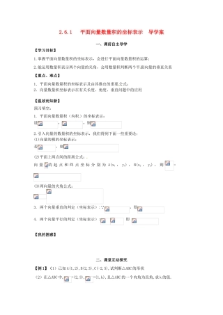 高中数学《2.6.1平面向量数量积的坐标表示导学案》导学案 新人教版必修4-新人教版高一必修4数学学案