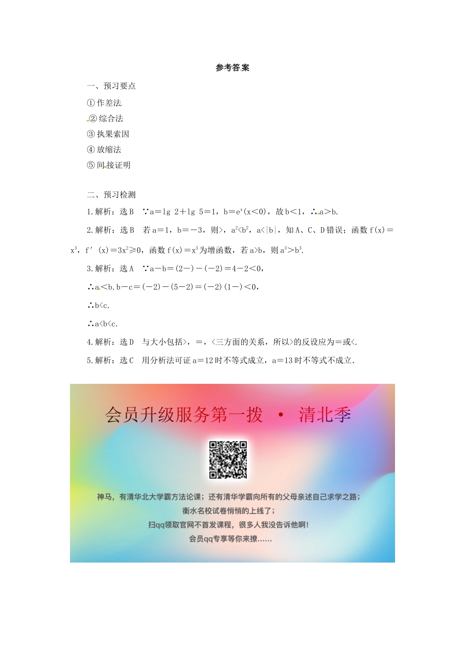 高中数学 第二讲 证明不等式的基本方法章末复习预习学案 新人教A版选修4-5-新人教A版高二选修4-5数学学案_第3页