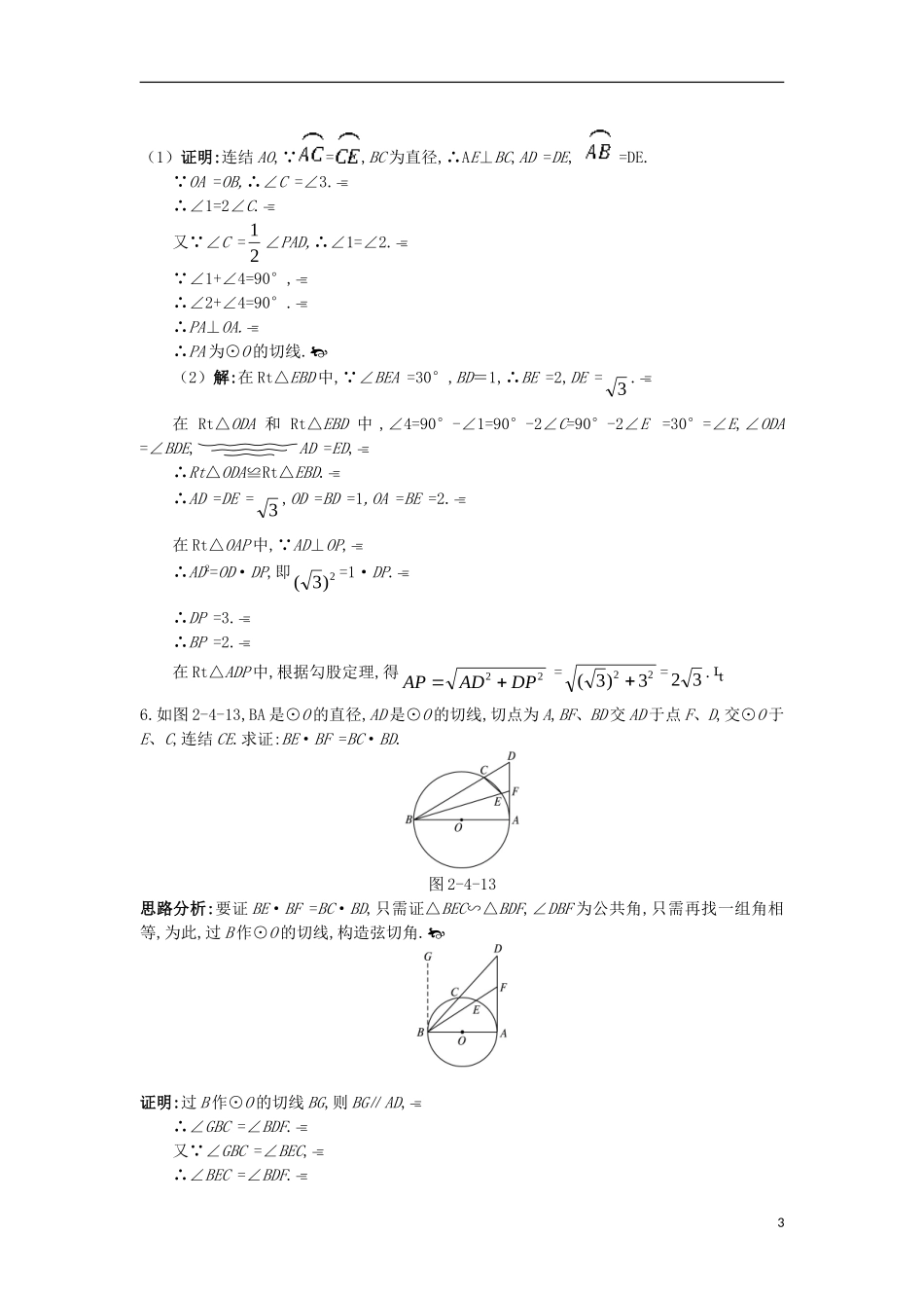 高中数学 第二讲 直线与圆的位置关系 四 弦切角的性质成长学案 新人教A版选修4-1-新人教A版高二选修4-1数学学案_第3页