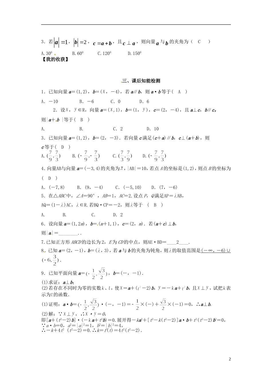 高中数学《2.6.2 平面向量数量积》教学案 新人教版必修4-新人教版高二必修4数学教学案_第2页