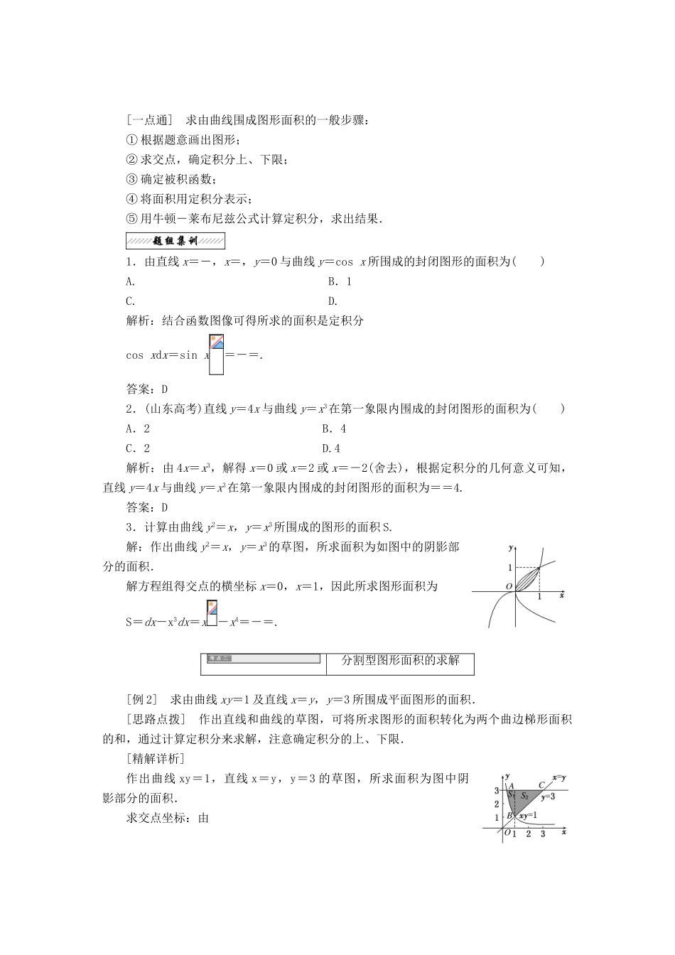 高中数学 第四章 定积分 3 定积分的简单应用教学案 北师大版选修2-2-北师大版高二选修2-2数学教学案_第2页