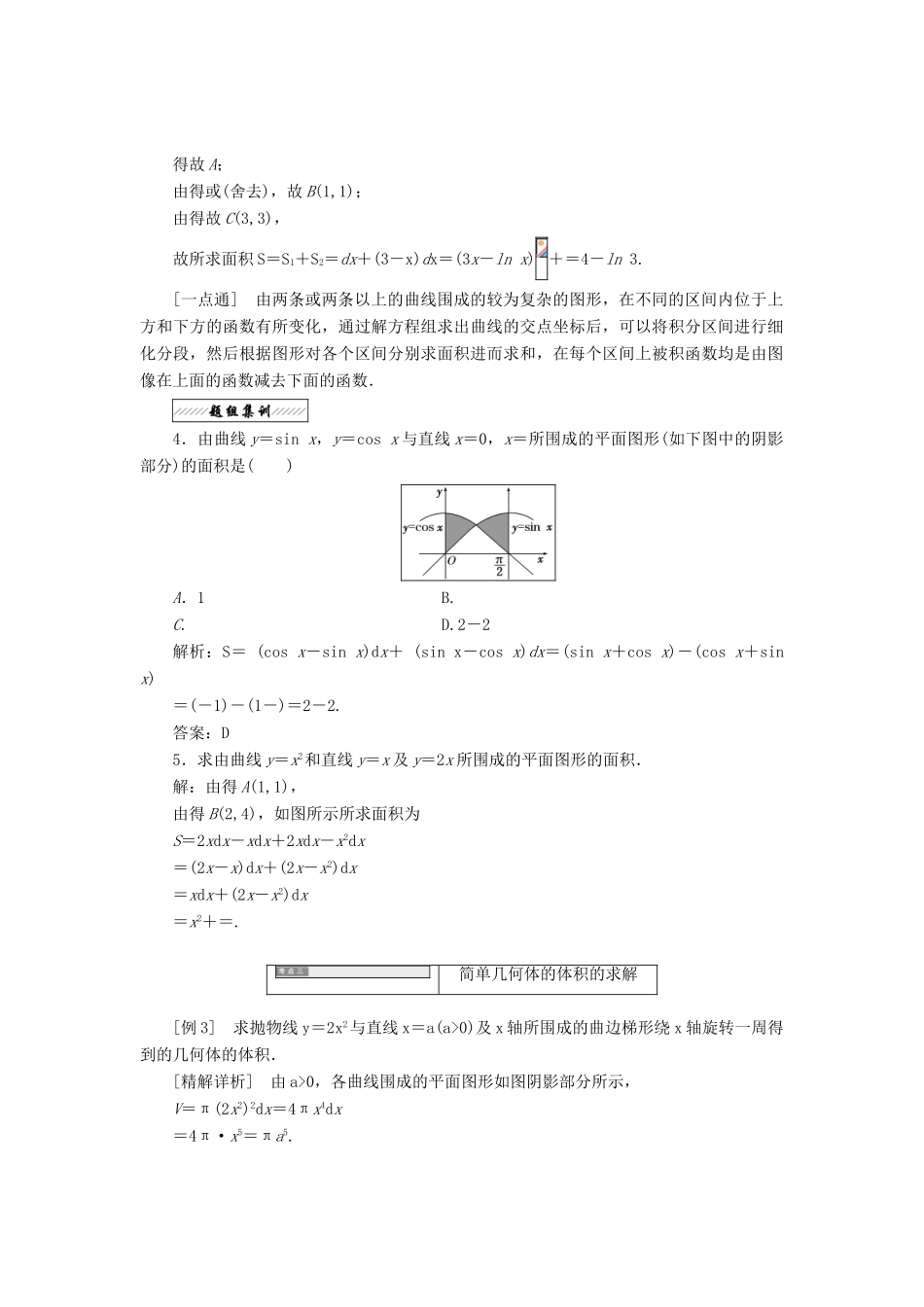 高中数学 第四章 定积分 3 定积分的简单应用教学案 北师大版选修2-2-北师大版高二选修2-2数学教学案_第3页
