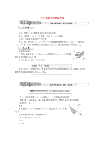 高中数学 第四章 定积分 3 定积分的简单应用教学案 北师大版选修2-2-北师大版高二选修2-2数学教学案