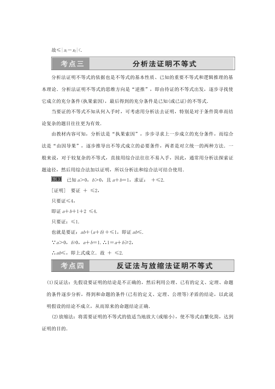 高中数学 第二讲 证明不等式的基本方法章末小结与测评创新应用教学案 新人教A版选修4-5-新人教A版高二选修4-5数学教学案_第3页