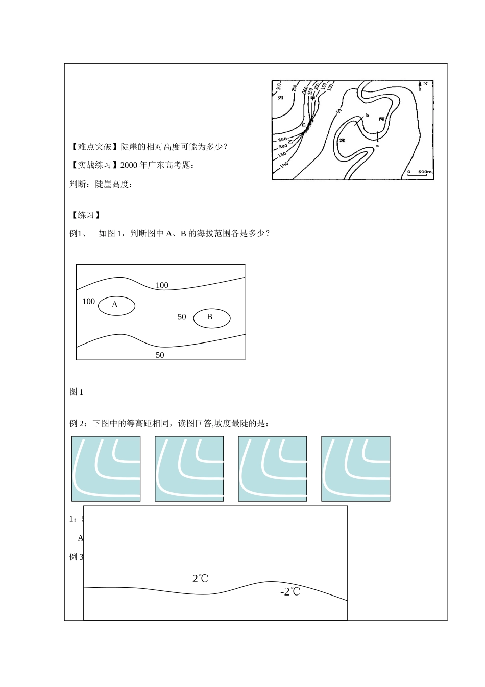 高中数学1[1].3等高线（1）学案新人教版_第2页