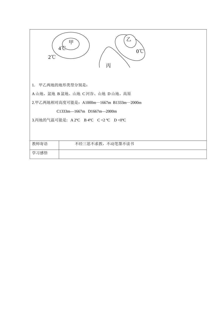 高中数学1[1].3等高线（1）学案新人教版_第3页