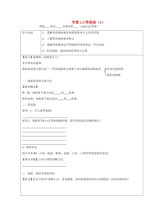 高中数学1[1].3等高线（1）学案新人教版