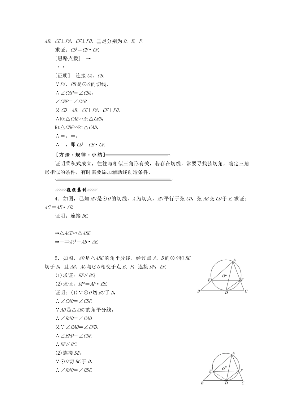 高中数学 第二讲 直线与圆的位置关系 四 弦切角的性质创新应用教学案 新人教A版选修4-1-新人教A版高二选修4-1数学教学案_第3页