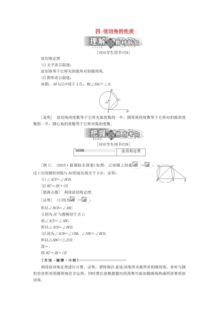 高中数学 第二讲 直线与圆的位置关系 四 弦切角的性质创新应用教学案 新人教A版选修4-1-新人教A版高二选修4-1数学教学案