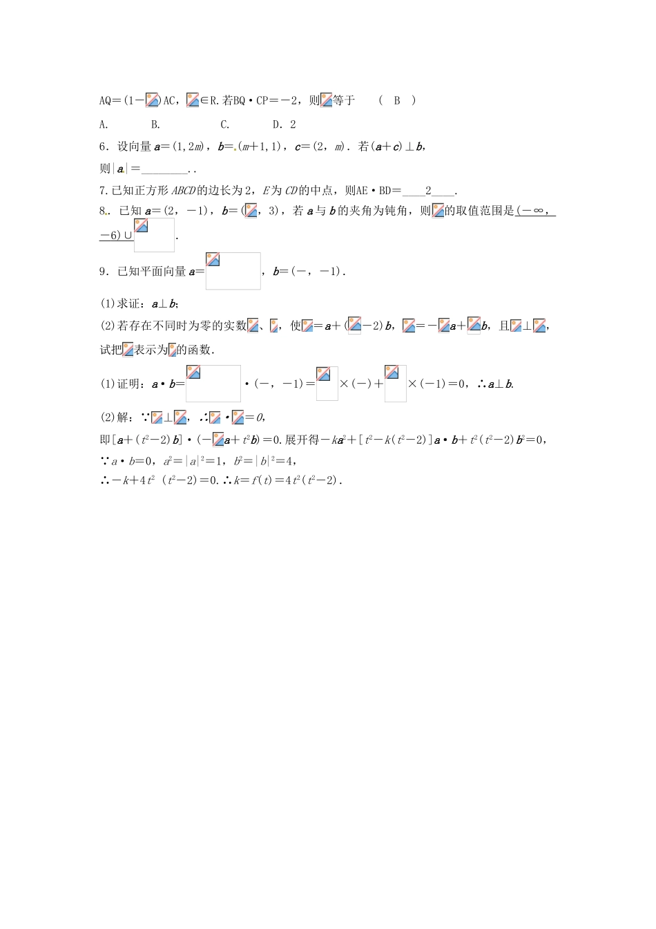 高中数学《2.6.2平面向量数量积》导学案 新人教版必修4-新人教版高一必修4数学学案_第3页