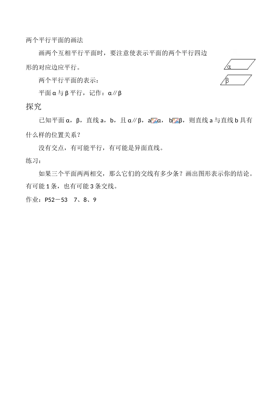 高中数学2.1.4《平面与平面之间的位置关系》学案（新人教版必修2）_第2页