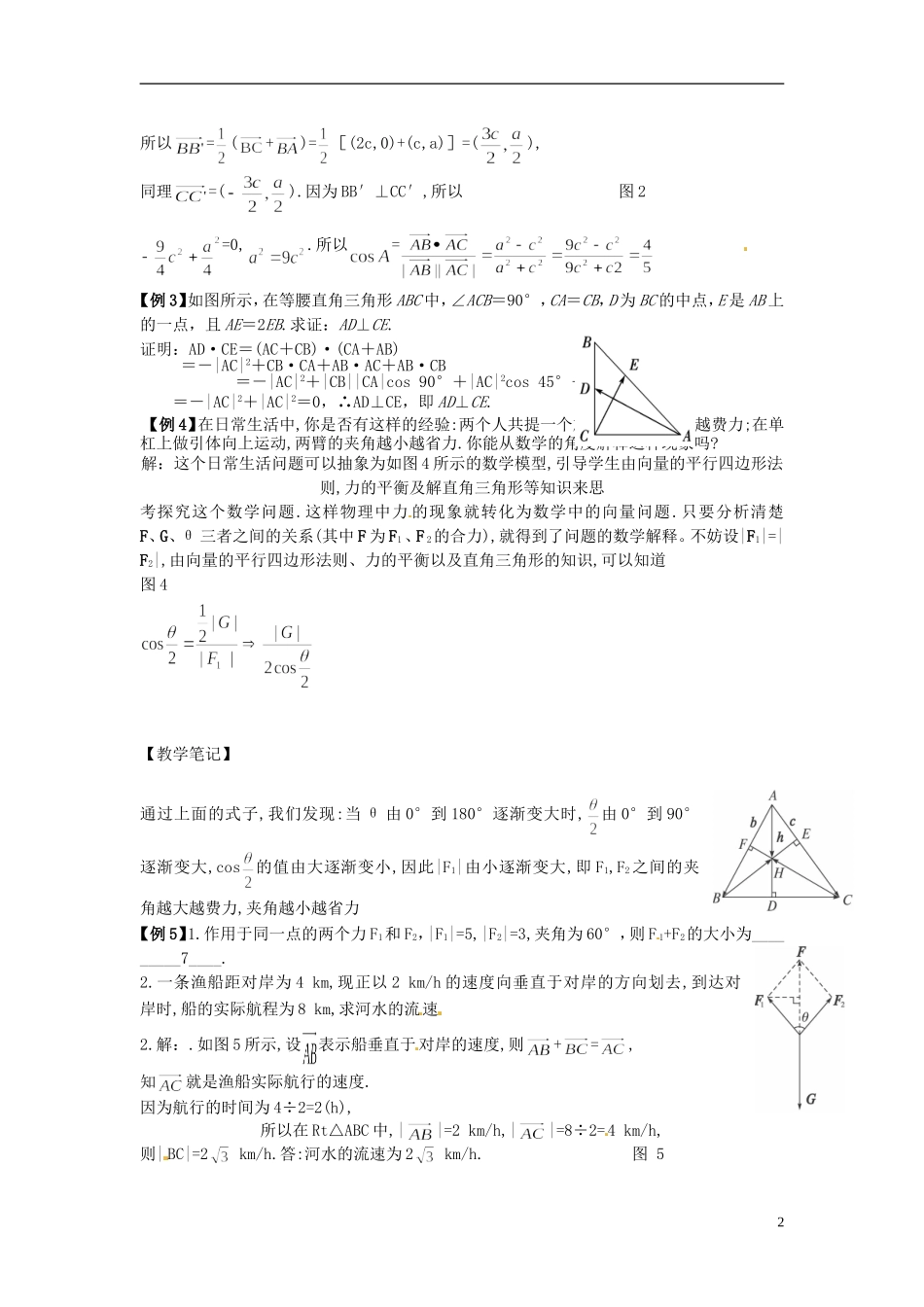 高中数学《2.7 向量应用举例》教学案 新人教版必修4-新人教版高二必修4数学教学案_第2页