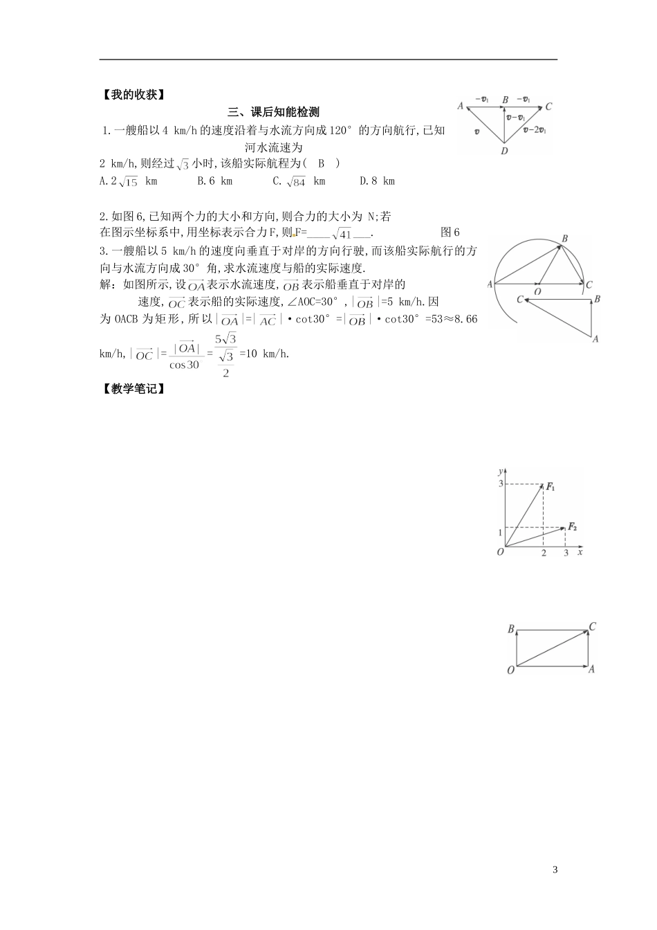 高中数学《2.7 向量应用举例》教学案 新人教版必修4-新人教版高二必修4数学教学案_第3页