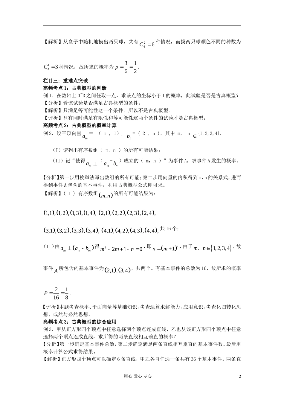 高中数学 第六课 古典概型素材 新人教版_第2页
