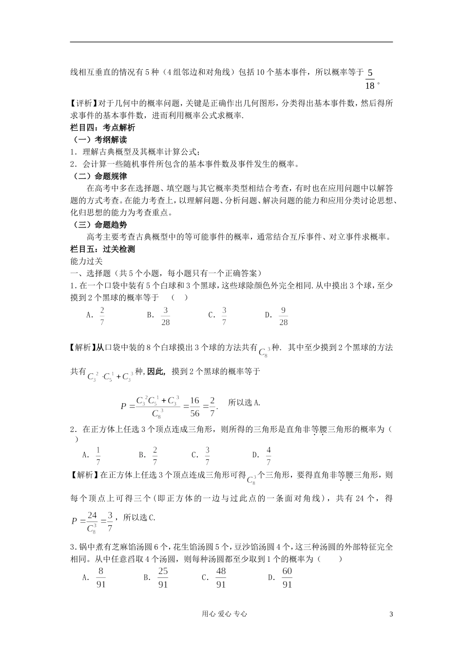 高中数学 第六课 古典概型素材 新人教版_第3页