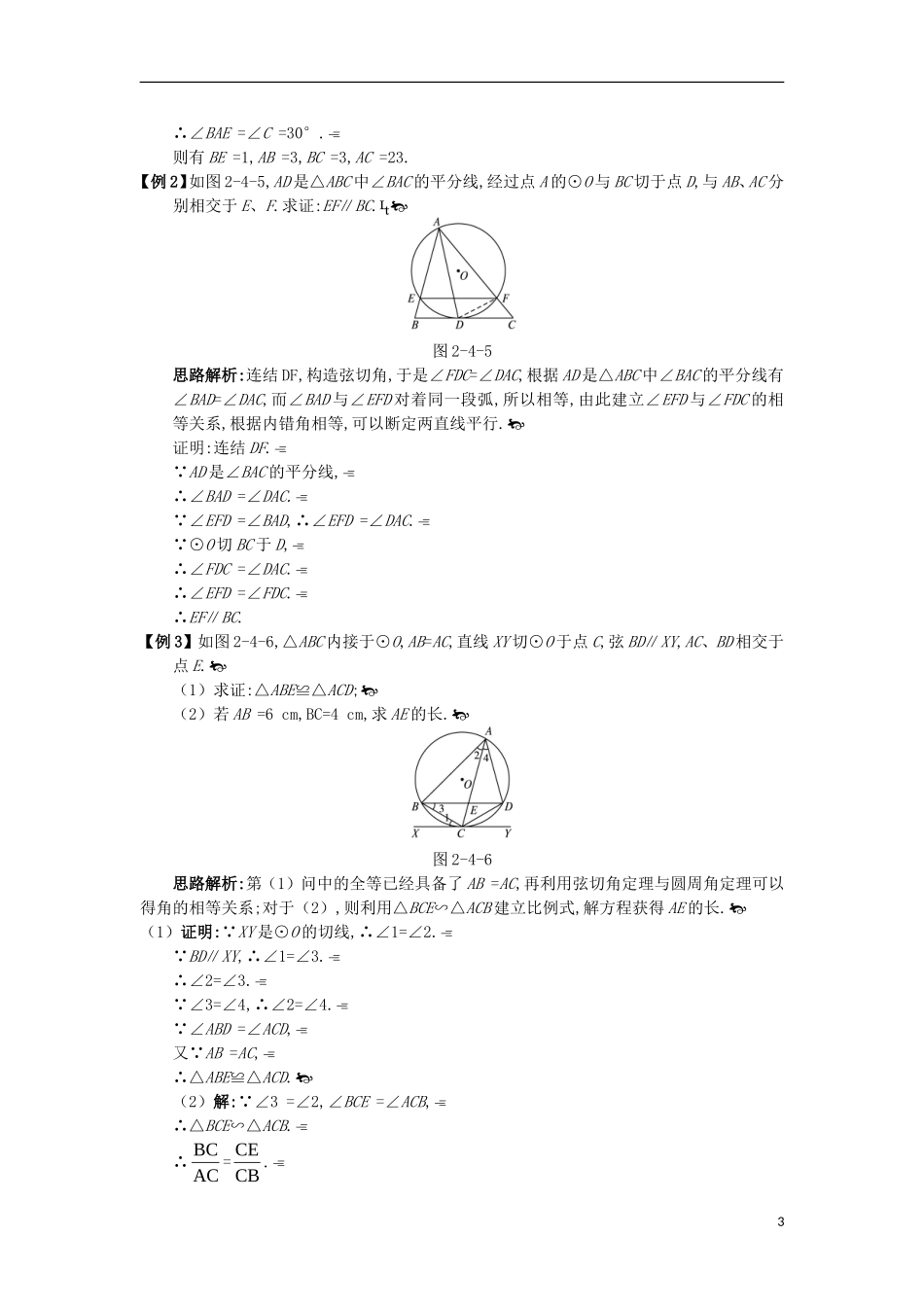 高中数学 第二讲 直线与圆的位置关系 四 弦切角的性质互动课堂学案 新人教A版选修4-1-新人教A版高二选修4-1数学学案_第3页