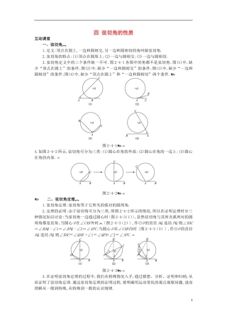 高中数学 第二讲 直线与圆的位置关系 四 弦切角的性质互动课堂学案 新人教A版选修4-1-新人教A版高二选修4-1数学学案