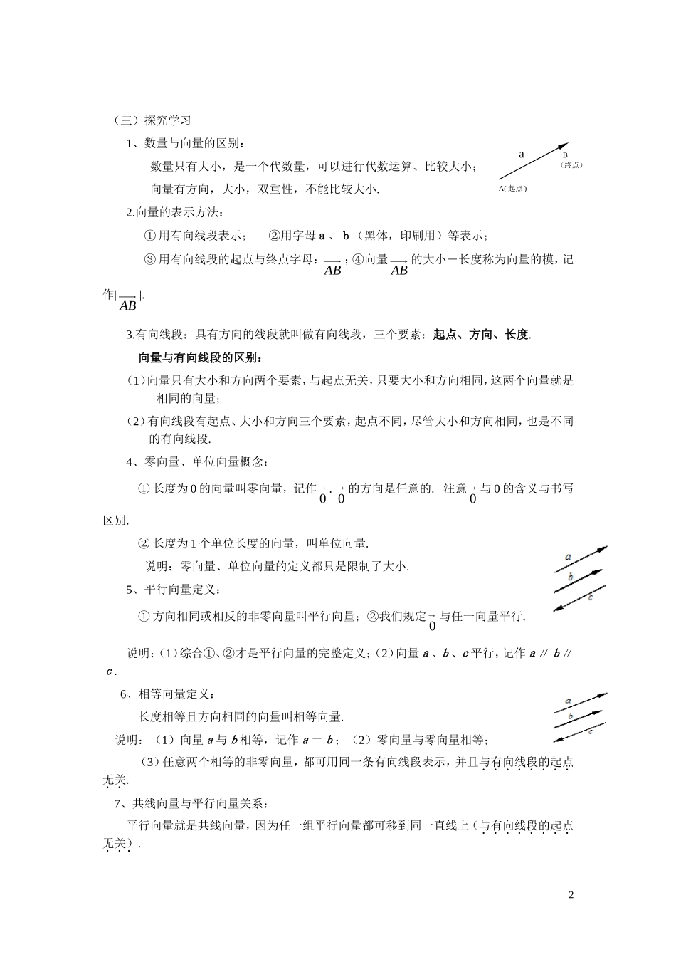 高中数学2.1平面向量的实际背景及基本概念学案 新人教A版必修4_第2页