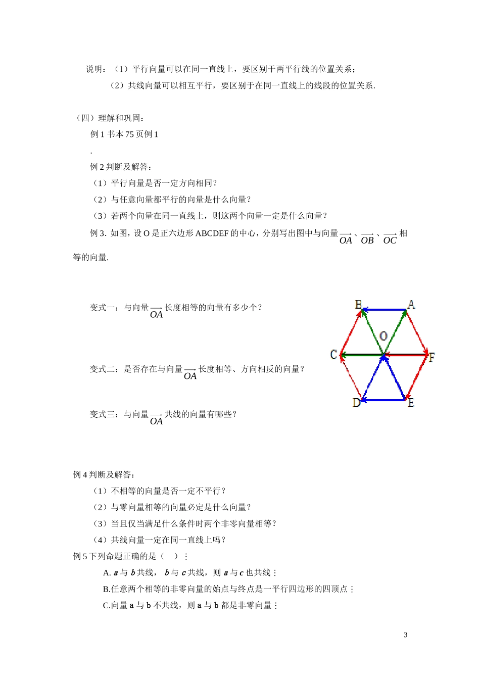 高中数学2.1平面向量的实际背景及基本概念学案 新人教A版必修4_第3页