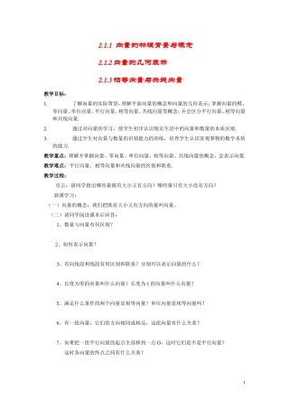高中数学2.1平面向量的实际背景及基本概念学案 新人教A版必修4