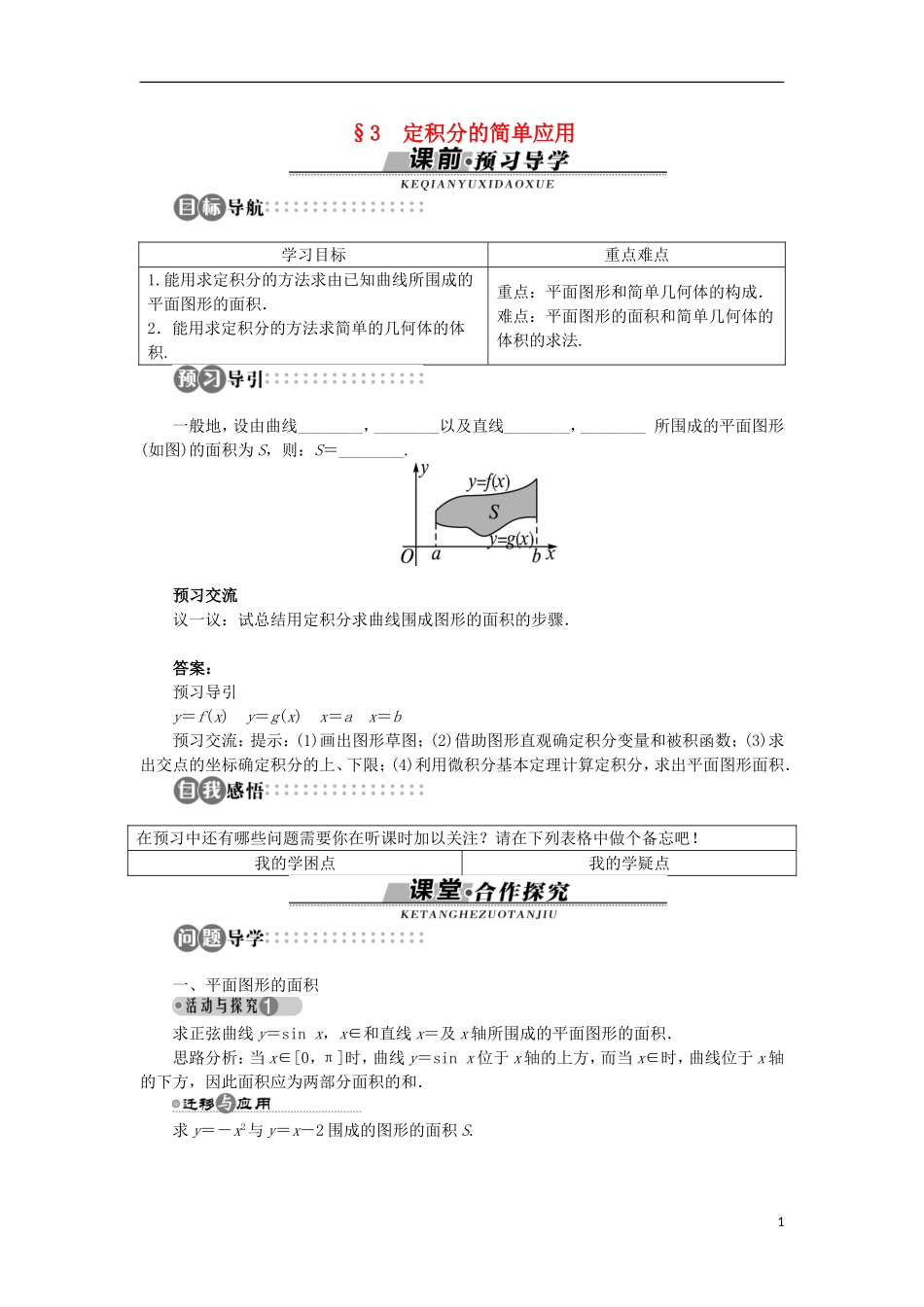 高中数学 第四章 定积分 3 定积分的简单应用学案 北师大版选修2-2-北师大版高中选修2-2数学学案_第1页