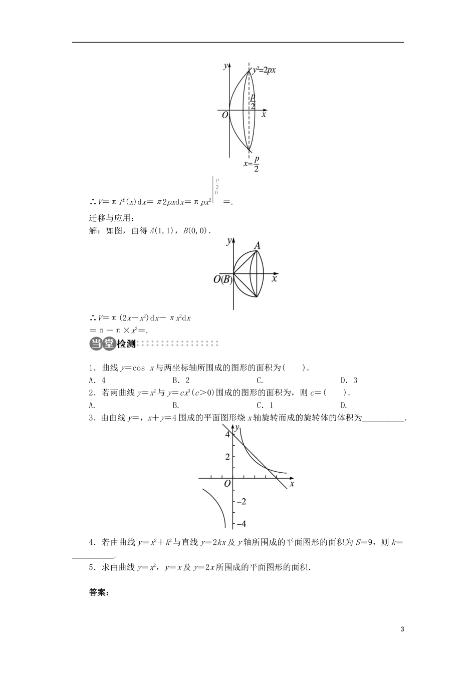 高中数学 第四章 定积分 3 定积分的简单应用学案 北师大版选修2-2-北师大版高中选修2-2数学学案_第3页