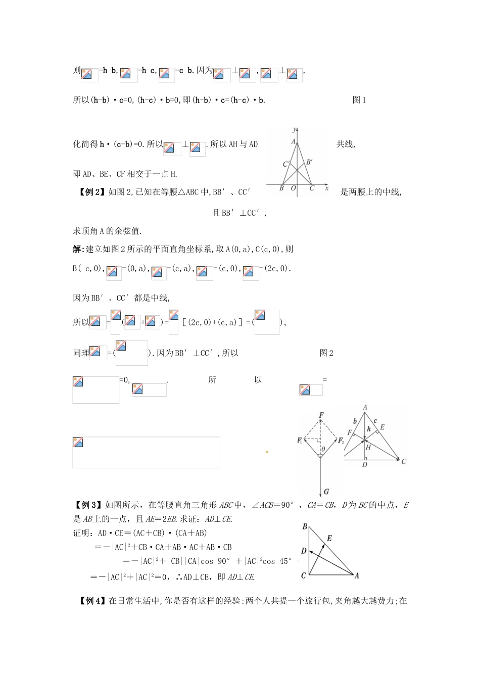 高中数学《2.7向量应用举例》导学案 新人教版必修4-新人教版高一必修4数学学案_第2页