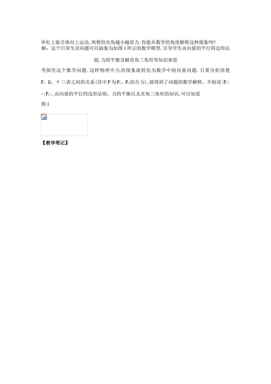 高中数学《2.7向量应用举例》导学案 新人教版必修4-新人教版高一必修4数学学案_第3页