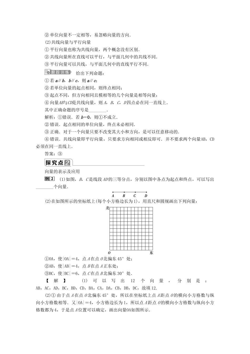 高中数学 第六章 平面向量初步 6.1.1 向量的概念学案 新人教B版必修第二册-新人教B版高一第二册数学学案_第3页