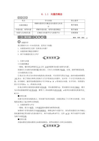 高中数学 第六章 平面向量初步 6.1.1 向量的概念学案 新人教B版必修第二册-新人教B版高一第二册数学学案