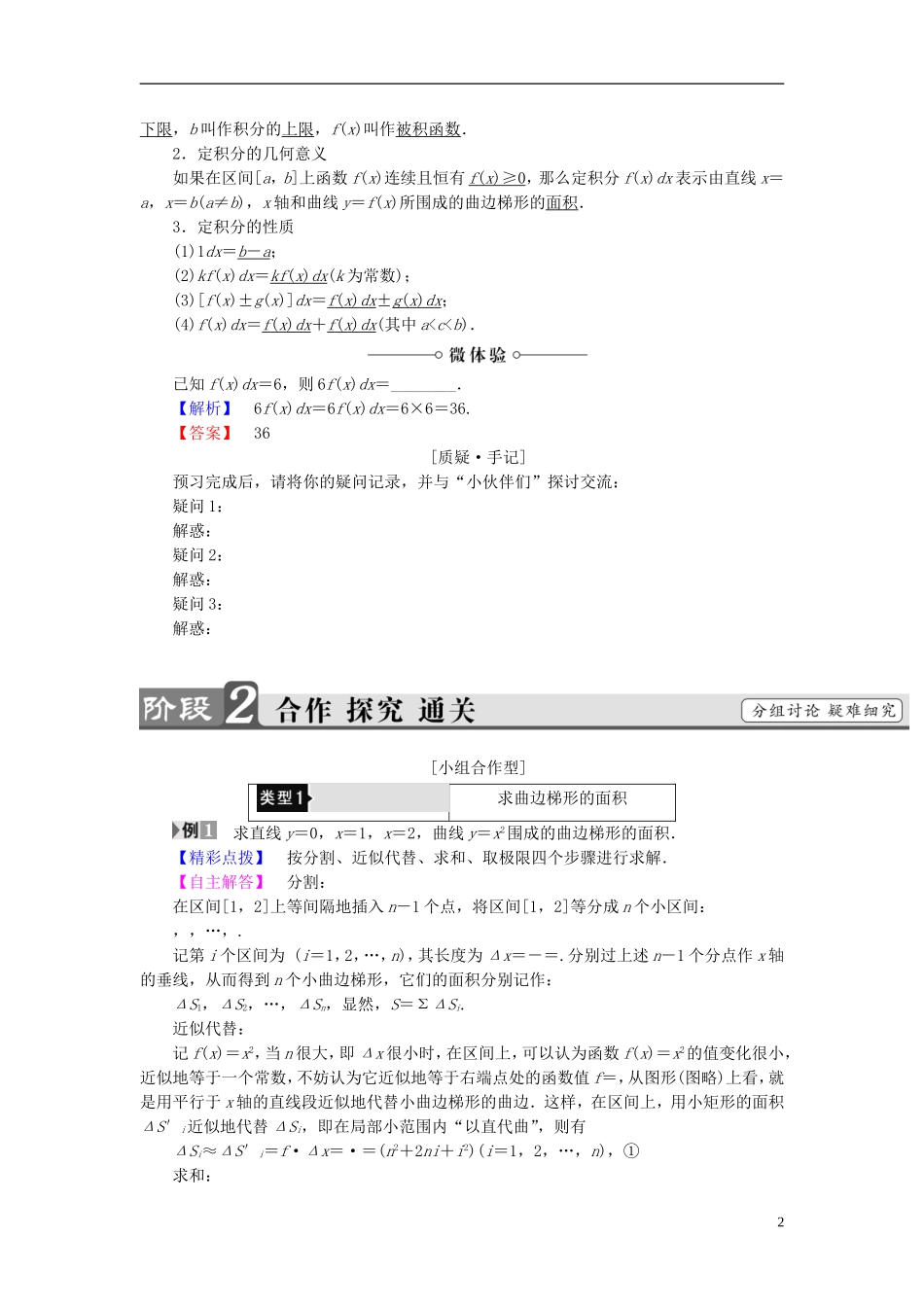 高中数学 第四章 定积分 4.1.1 定积分的背景—面积和路程问题 4.1.2 定积分学案（含解析）北师大版选修2-2-北师大版高二选修2-2数学学案_第2页