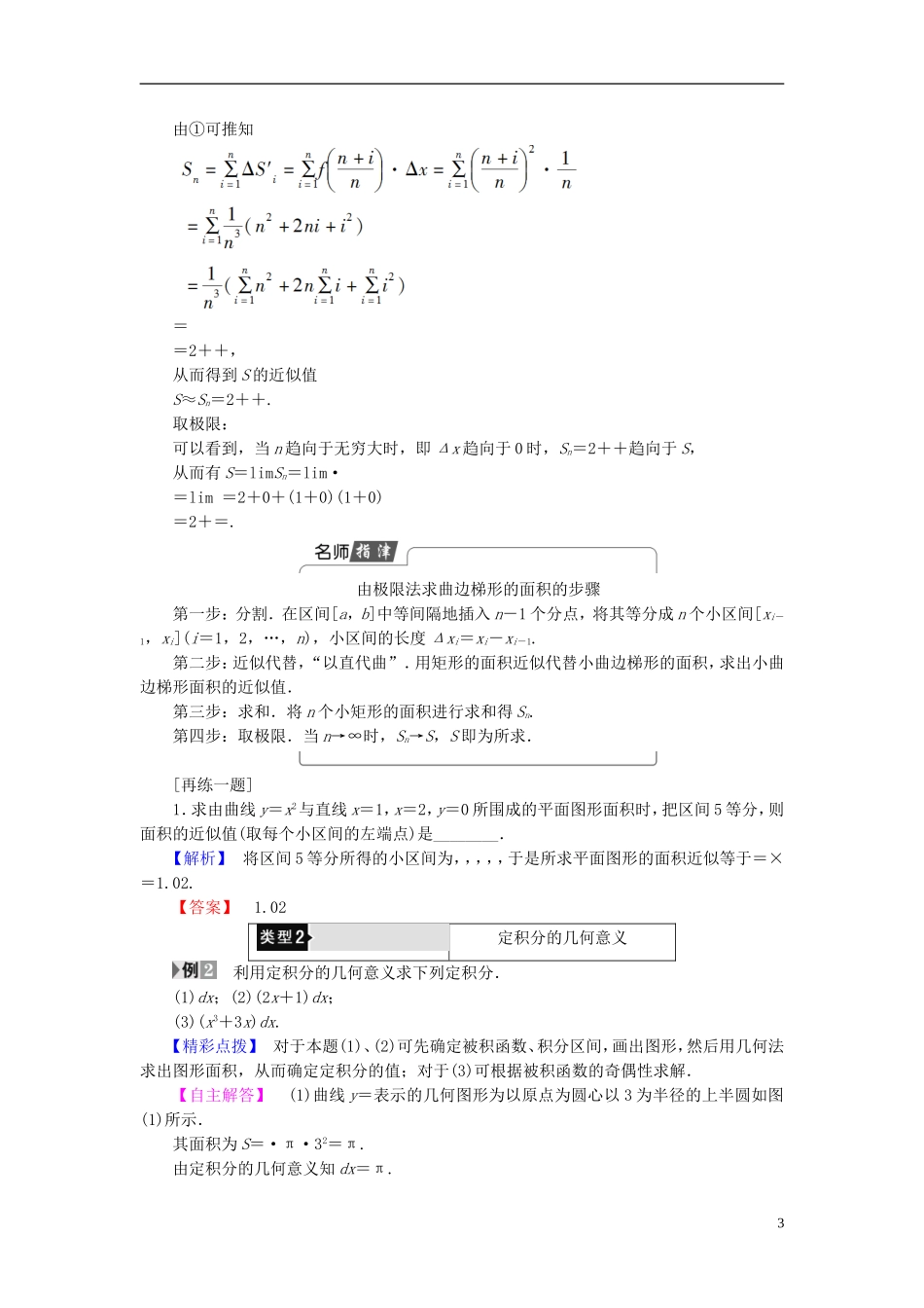 高中数学 第四章 定积分 4.1.1 定积分的背景—面积和路程问题 4.1.2 定积分学案（含解析）北师大版选修2-2-北师大版高二选修2-2数学学案_第3页