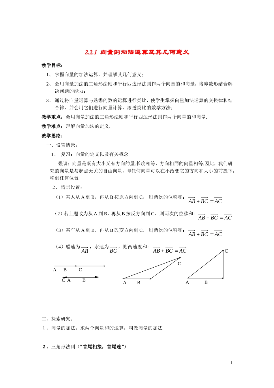 高中数学2.2.1向量加法运算及其几何意义学案 新人教A版必修4_第1页