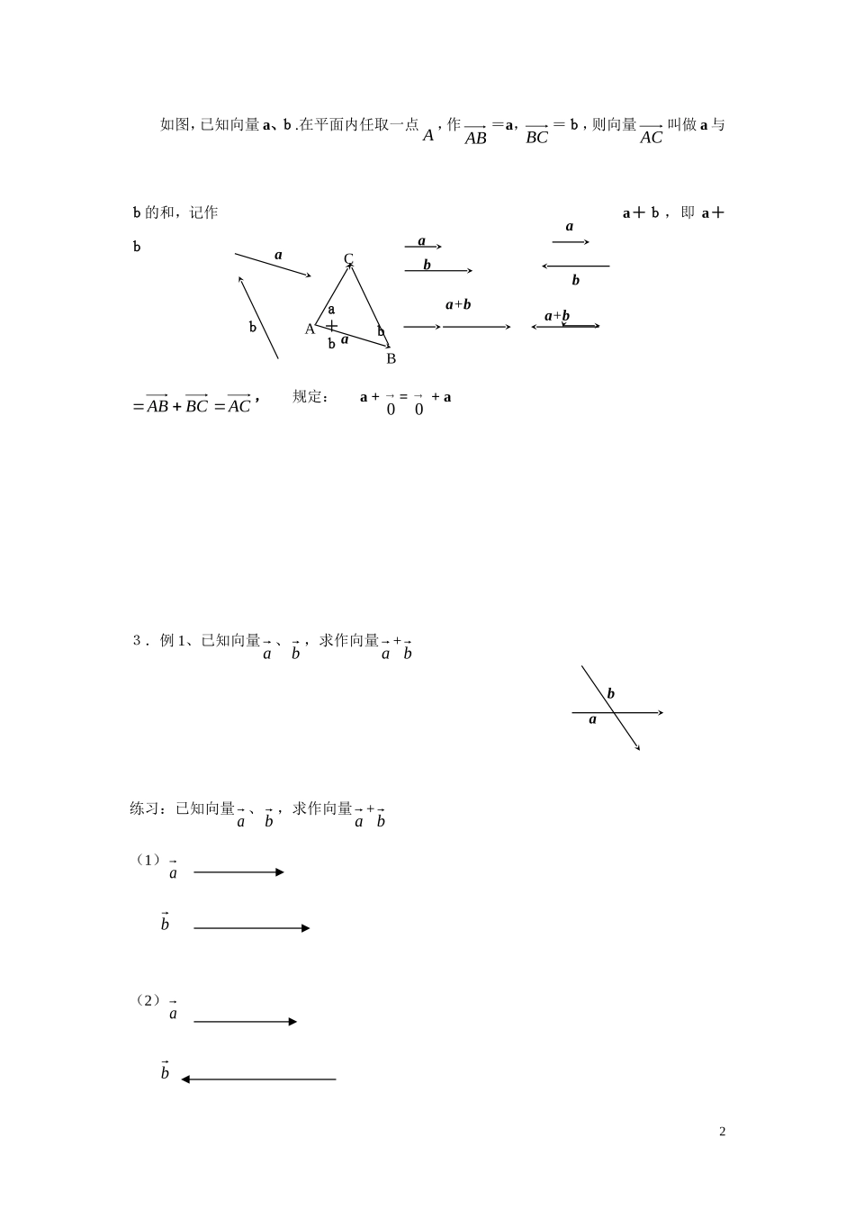 高中数学2.2.1向量加法运算及其几何意义学案 新人教A版必修4_第2页
