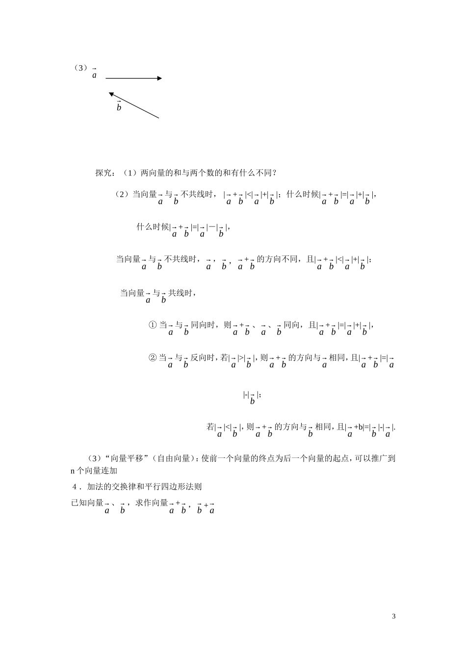 高中数学2.2.1向量加法运算及其几何意义学案 新人教A版必修4_第3页