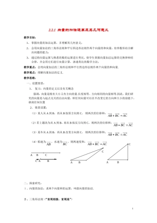 高中数学2.2.1向量加法运算及其几何意义学案 新人教A版必修4