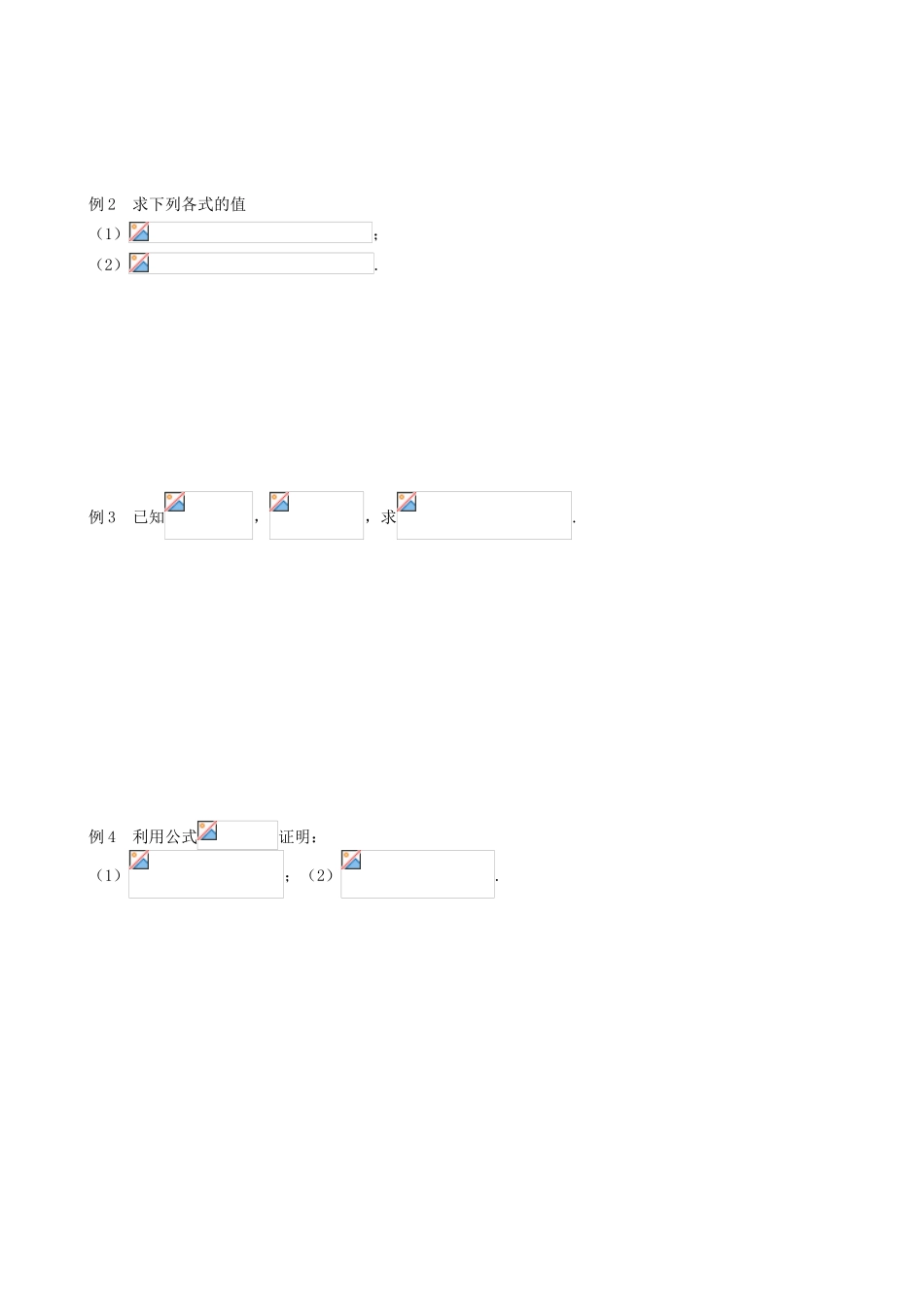 高中数学《3.1.1-3.1.2两角和与差的余弦》学案 新人教A版必修4-新人教A版高一必修4数学学案_第2页