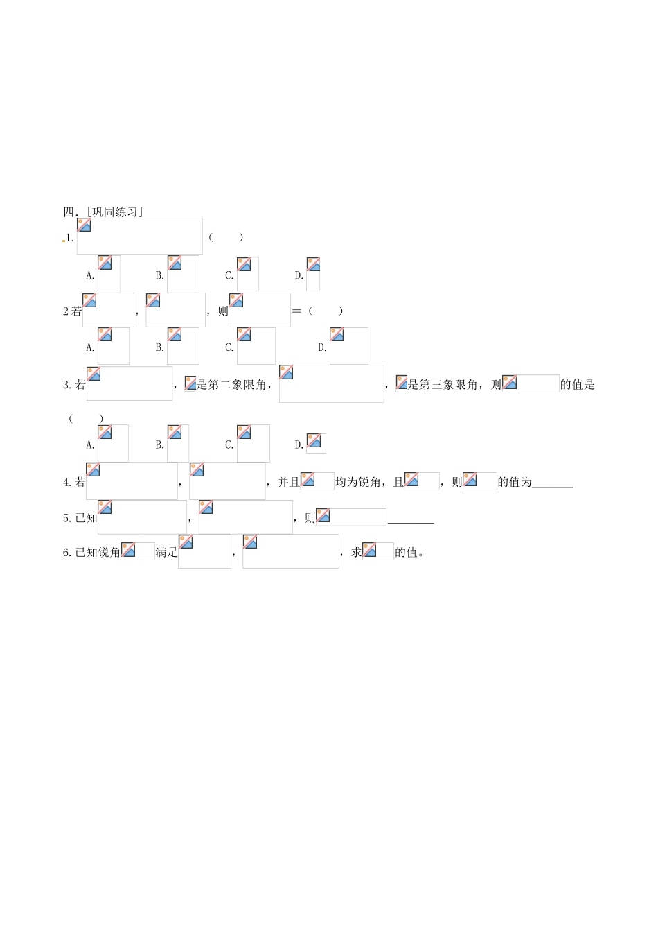 高中数学《3.1.1-3.1.2两角和与差的余弦》学案 新人教A版必修4-新人教A版高一必修4数学学案_第3页