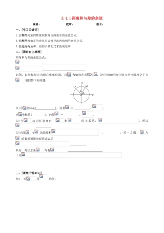 高中数学《3.1.1-3.1.2两角和与差的余弦》学案 新人教A版必修4-新人教A版高一必修4数学学案