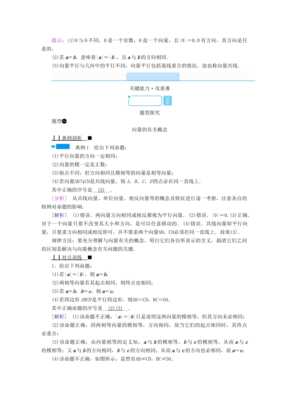 高中数学 第六章 平面向量初步 6.1.1 向量的概念学案（含解析）新人教B版必修第二册-新人教B版高一第二册数学学案_第2页