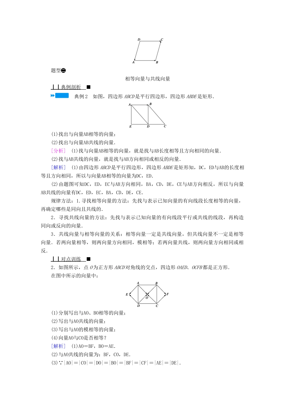 高中数学 第六章 平面向量初步 6.1.1 向量的概念学案（含解析）新人教B版必修第二册-新人教B版高一第二册数学学案_第3页