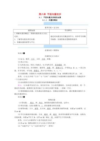 高中数学 第六章 平面向量初步 6.1.1 向量的概念学案（含解析）新人教B版必修第二册-新人教B版高一第二册数学学案