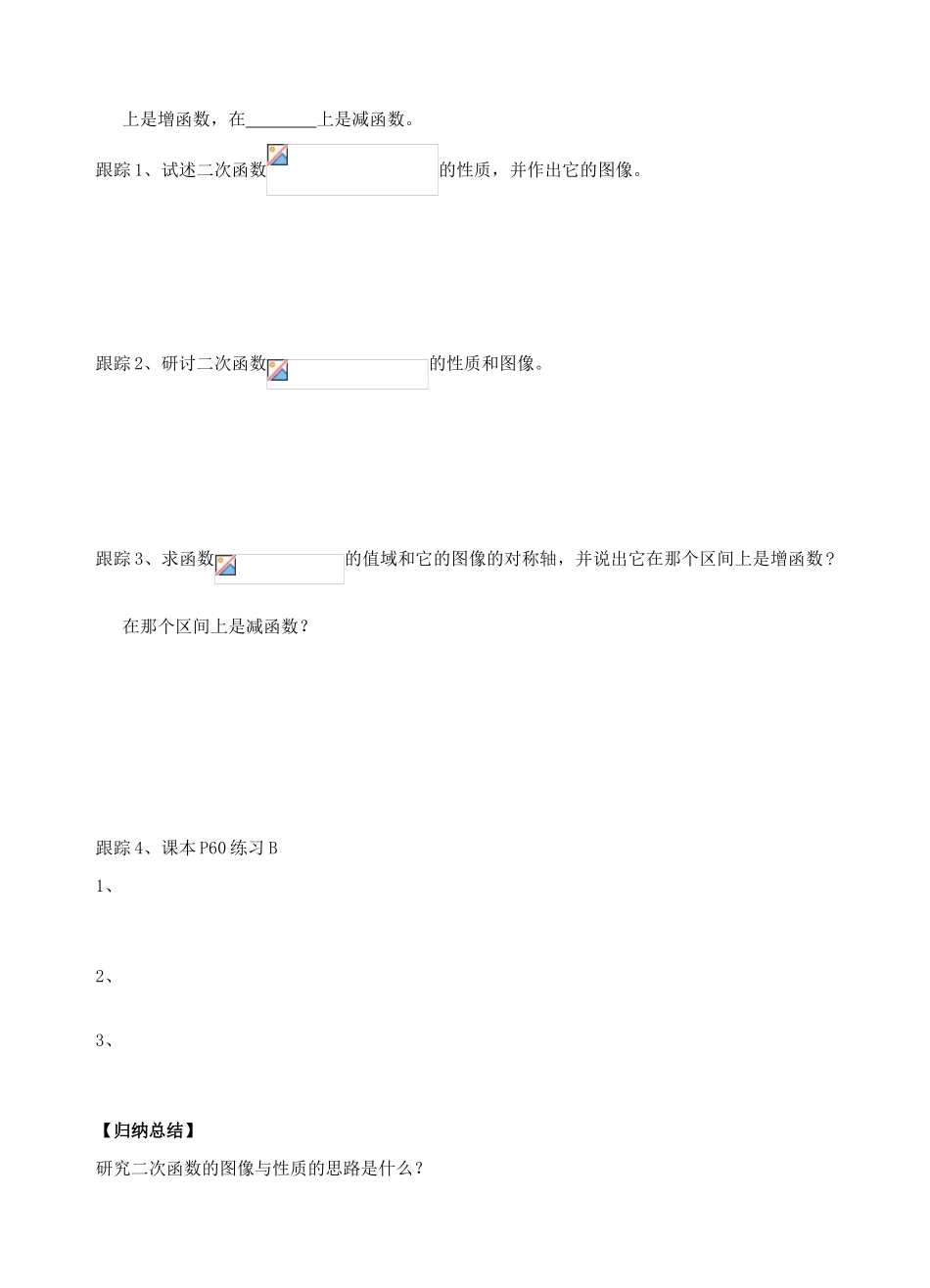 高中数学2.2.2二次函数的性质与图像学案必修一_第2页