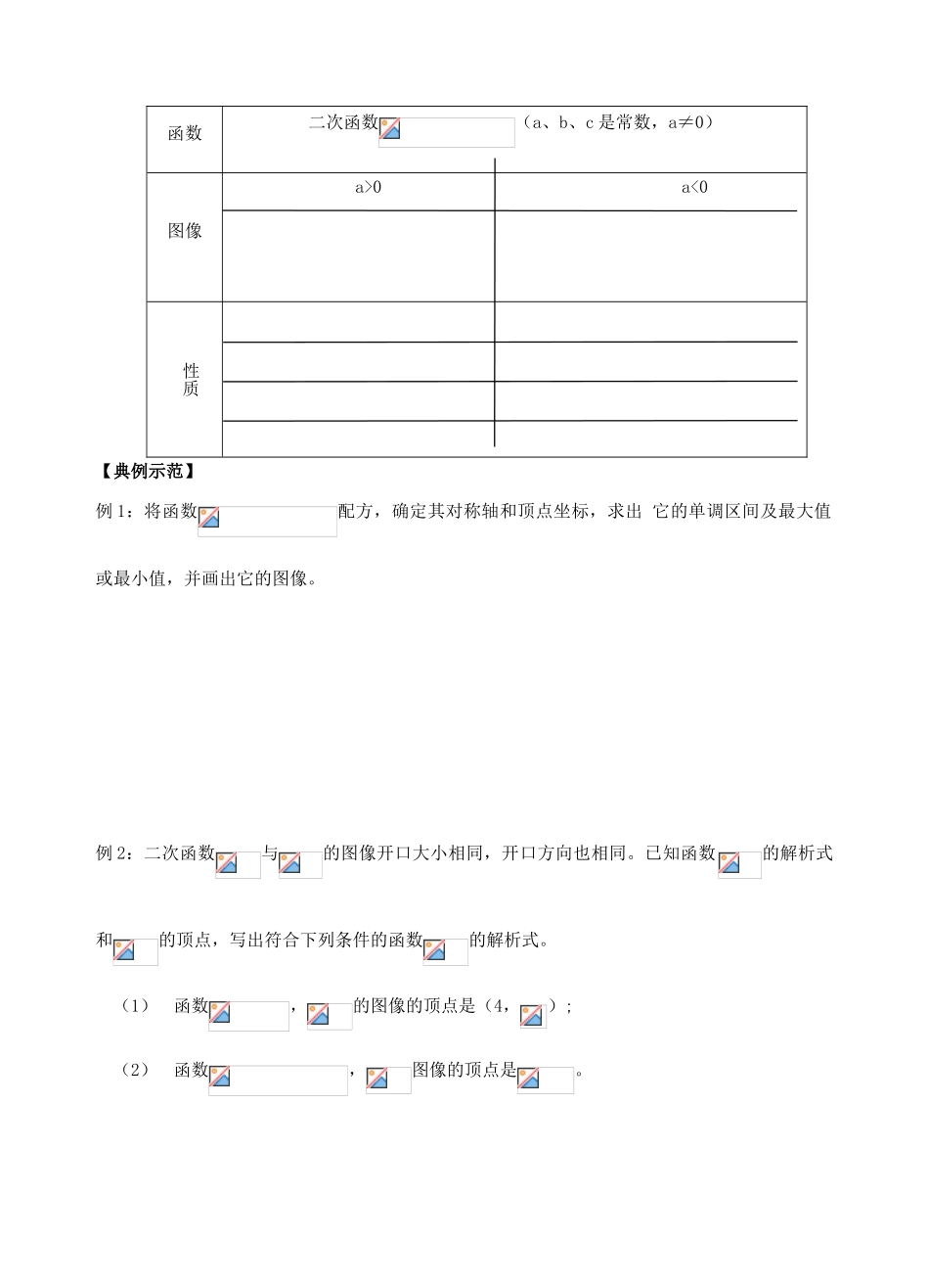 高中数学2.2.2二次函数的性质与图像学案必修一_第3页