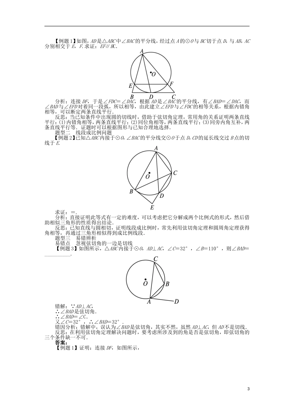 高中数学 第二讲 直线与圆的位置关系 四 弦切角的性质学案 新人教A版选修4-1-新人教A版高二选修4-1数学学案_第3页