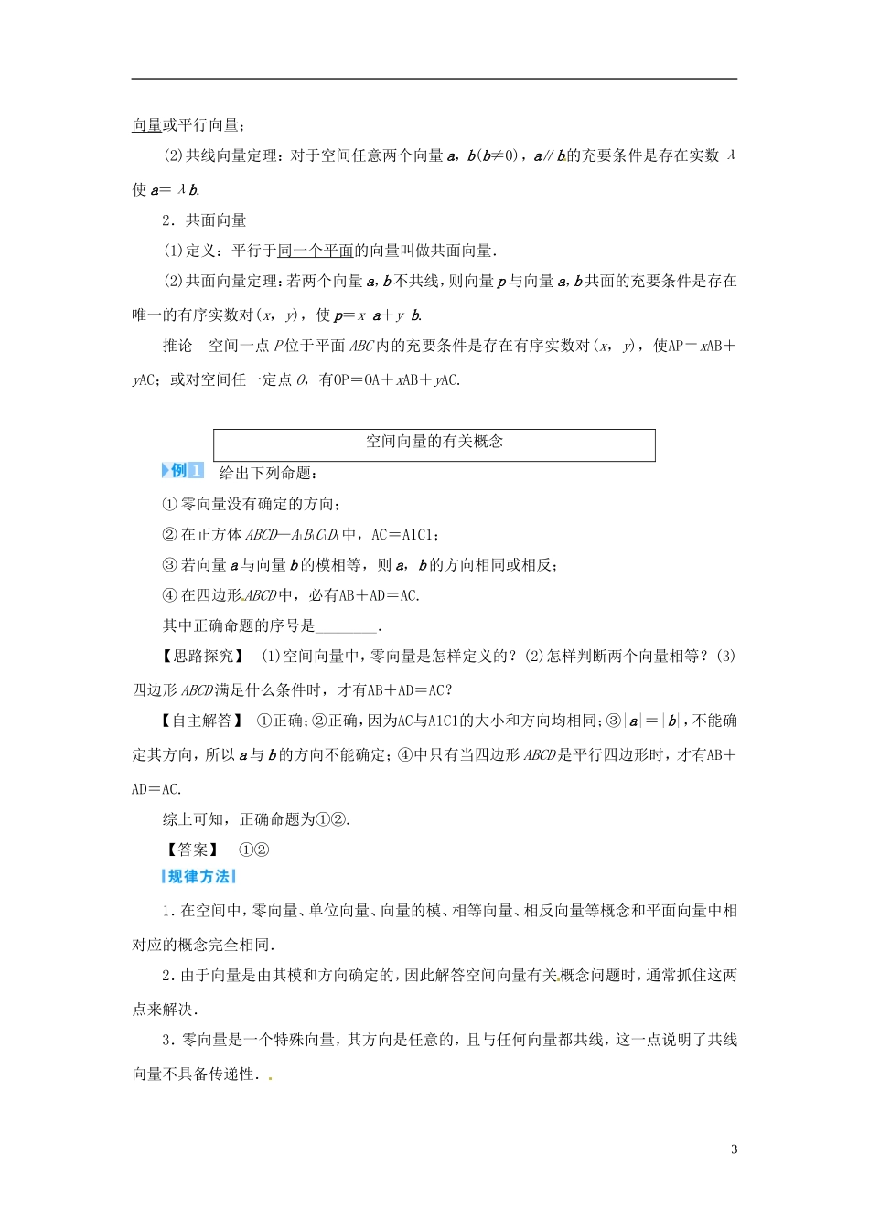 高中数学《3.1.1空间向量及其加减运算》教学案 新人教A版选修2-1-新人教A版高二选修2-1数学教学案_第3页