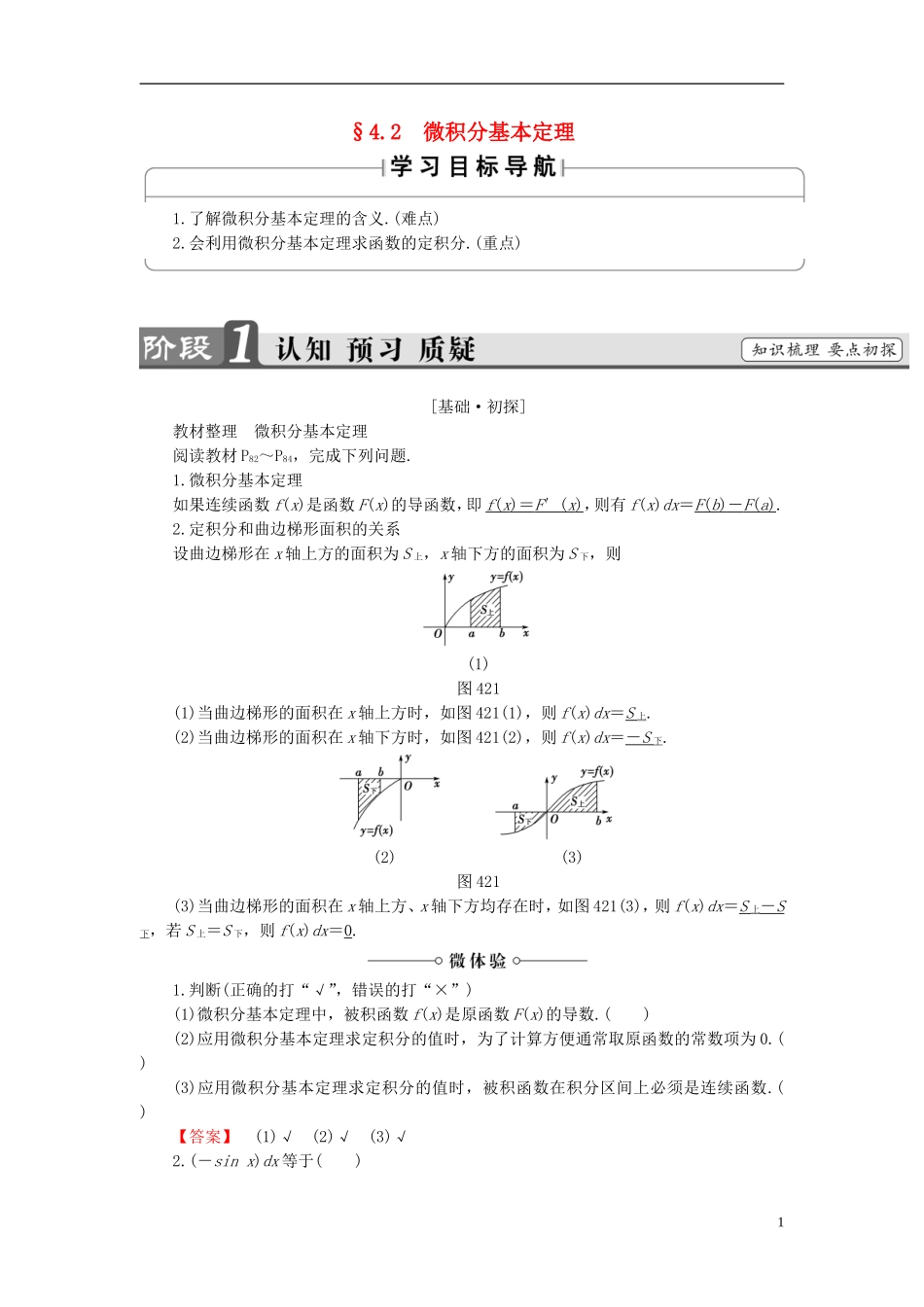 高中数学 第四章 定积分 4.2 微积分基本定理学案（含解析）北师大版选修2-2-北师大版高二选修2-2数学学案_第1页