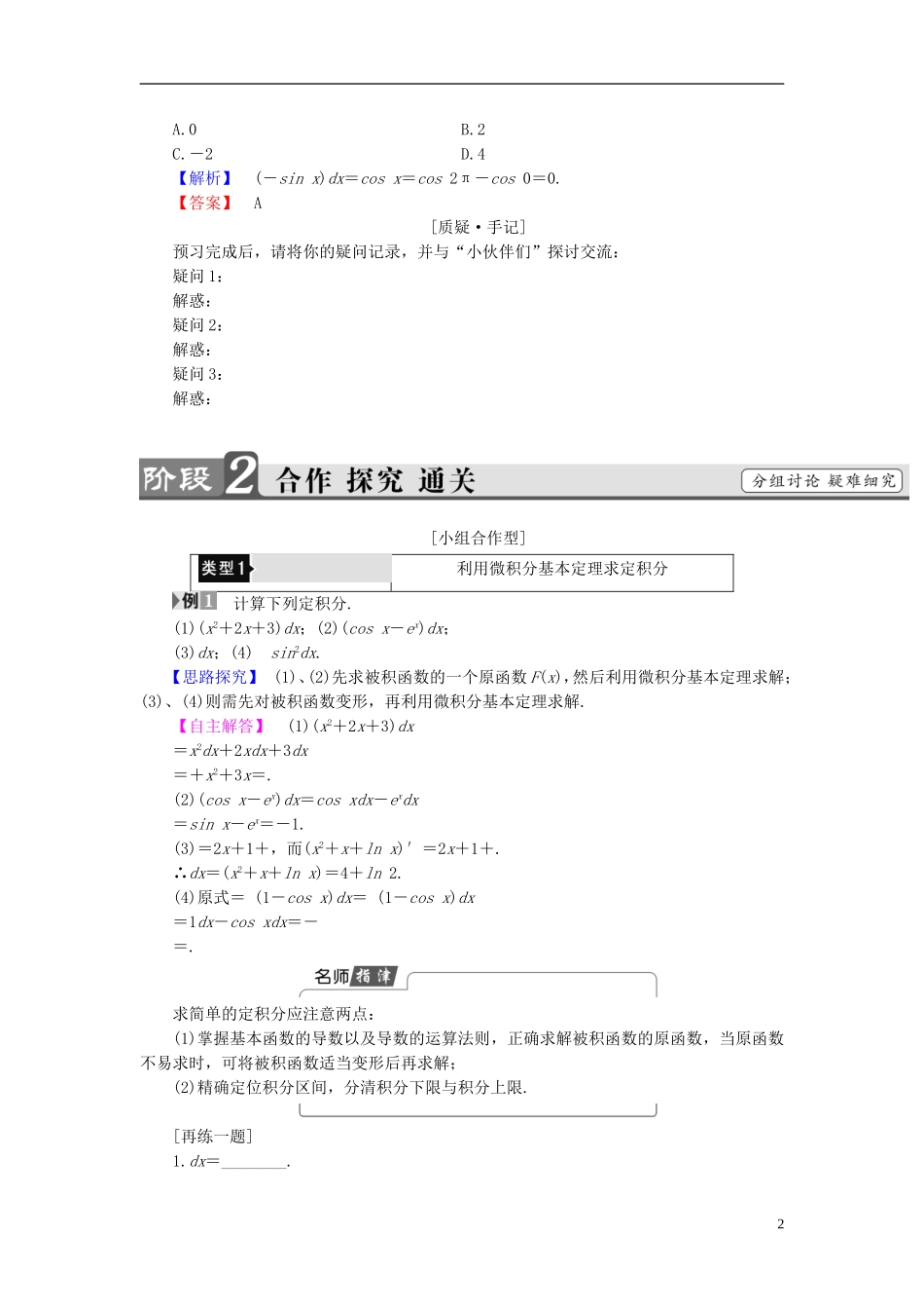 高中数学 第四章 定积分 4.2 微积分基本定理学案（含解析）北师大版选修2-2-北师大版高二选修2-2数学学案_第2页