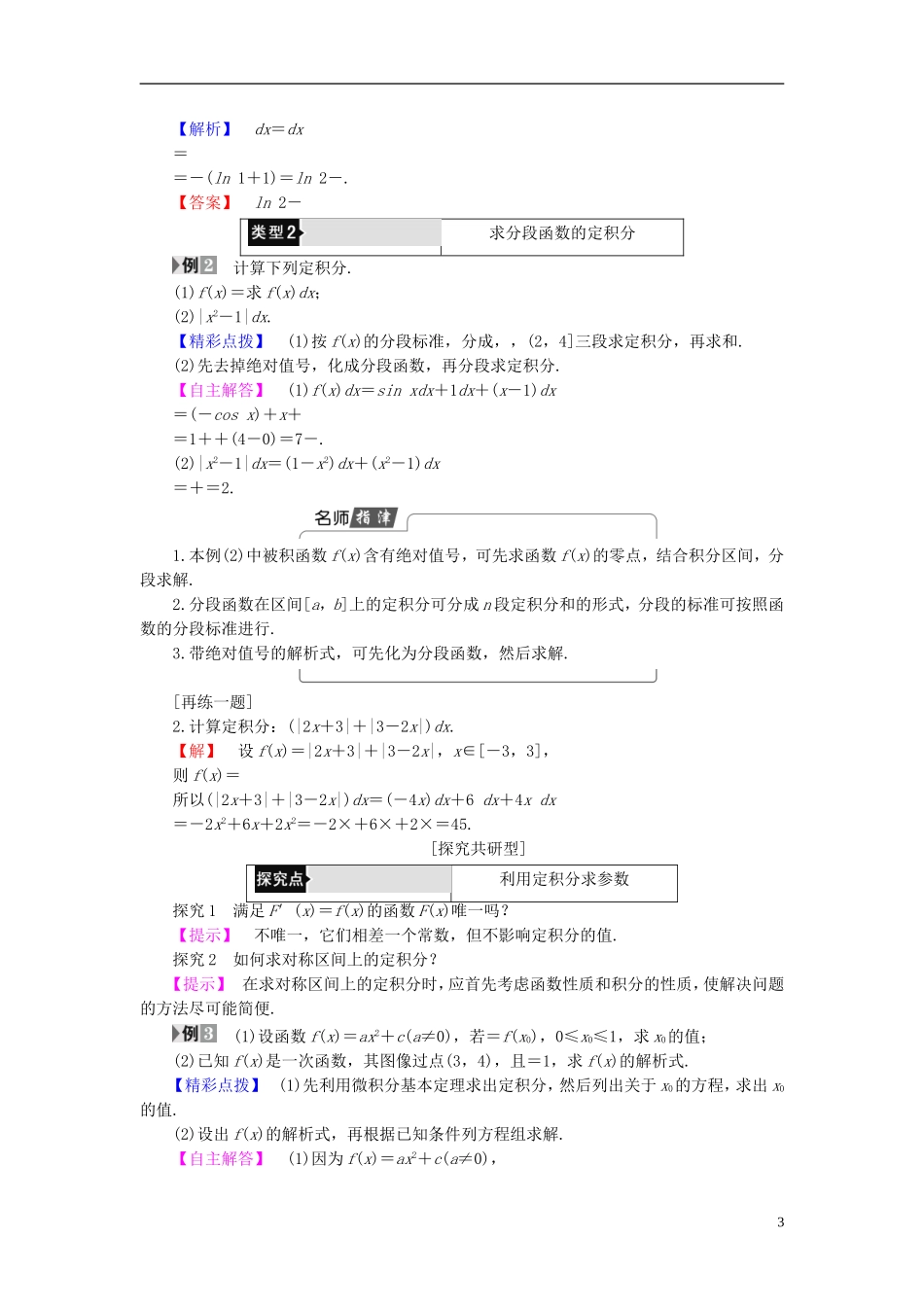 高中数学 第四章 定积分 4.2 微积分基本定理学案（含解析）北师大版选修2-2-北师大版高二选修2-2数学学案_第3页