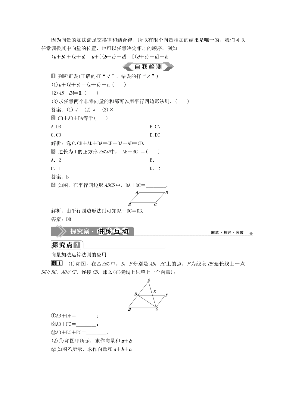 高中数学 第六章 平面向量初步 6.1.2 向量的加法学案 新人教B版必修第二册-新人教B版高一第二册数学学案_第2页